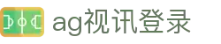 ag视讯登录 - (中国)保山ag视讯登录集团股份有限公司欢迎您